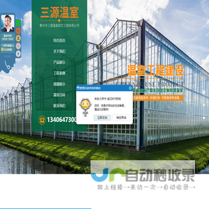 青州市三源温室园艺工程有限公司