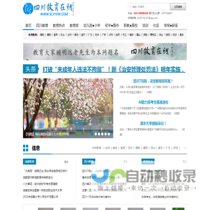 四川教育在线