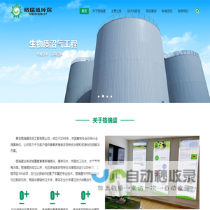 青岛格瑞盛