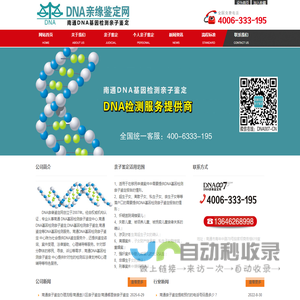 南通DNA基因检测亲子鉴定