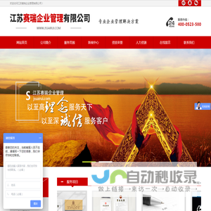江苏赛瑞企业管理有限公司