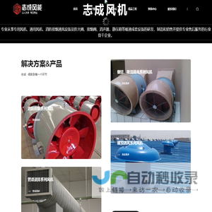 绍兴志成风机有限公司