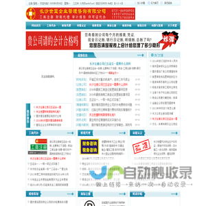 长沙世盟财税0731