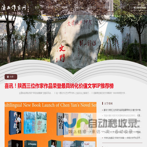 陕西作家网
