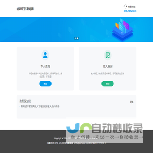 培训证书查询网