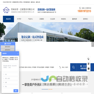 常州市常一会展篷房有限公司