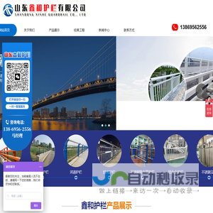 山东鑫和护栏有限公司