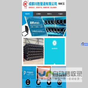 成都川胜管道有限公司