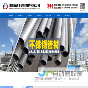 沈阳不锈钢板材【沈阳鑫通不锈钢材料有限公司】