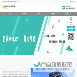 亳州市谯城区善构信息科技工作室