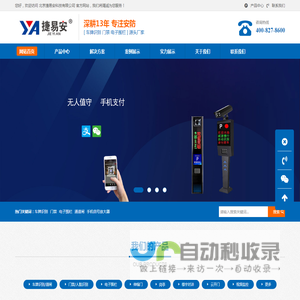北京捷易安科技有限公司