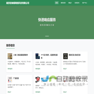 桔柚檬信息发布平台