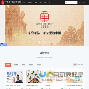 中国手工艺网络大学(玩美手工网)