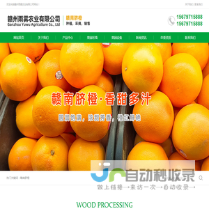 赣州雨雾农业有限公司