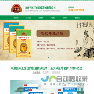 济南平民百姓医疗器械有限公司