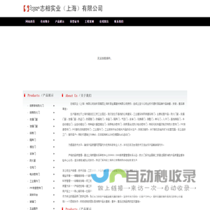 志相实业（上海）有限公司