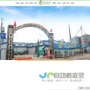 嫩江市金珠宏业有限责任公司,金珠宏业,嫩江杂粮,黑龙江杂粮供应商,东北杂粮供应商,选杂粮就来嫩江市金珠宏业公司