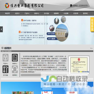 佳木斯市佳兴塑业集团有限公司