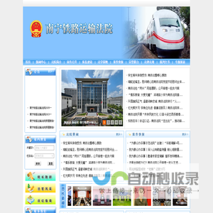 南宁铁路运输法院