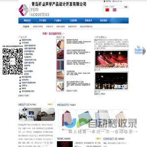 青岛福益声学产品设计开发有限公司