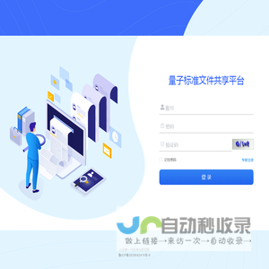 量子标准文件共享平台