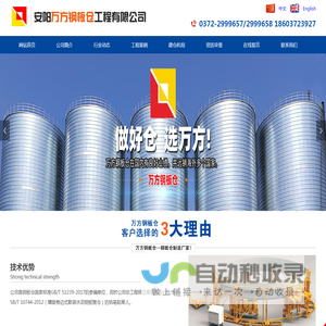 安阳万方钢板仓工程有限公司