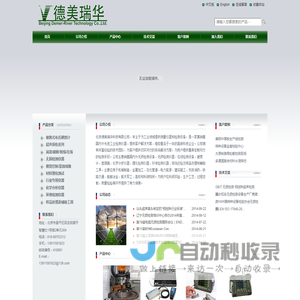 北京德美瑞华科技有限公司