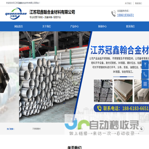 江苏冠鑫翰合金材料有限公司