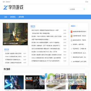 字符游戏