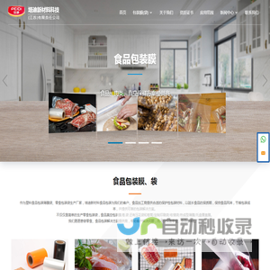 零食品包装膜(卷)袋生产厂家