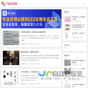 牛逼常识网