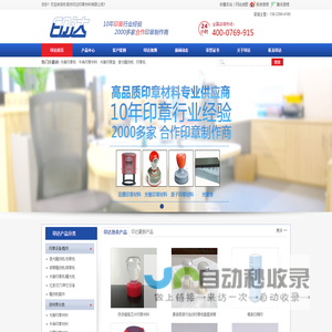 东莞市印达印章材料有限公司