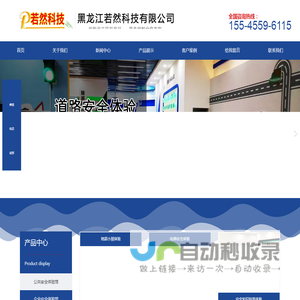黑龙江若然科技有限公司