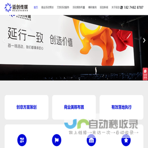 延创活动策划
