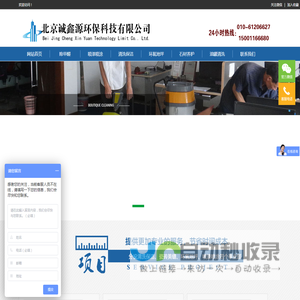 北京诚鑫源环保科技有限公司
