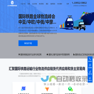 2025第十五届全球国际铁路运输企业发展峰会