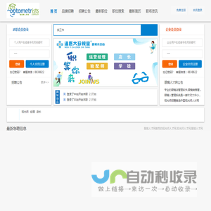 眼镜人才网,我们这里是专业的眼镜视光师人才网站