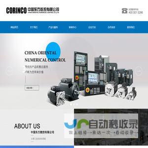 中国东方数控有限公司