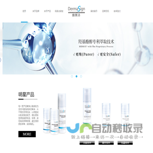 DermaSign缔美诗官网
