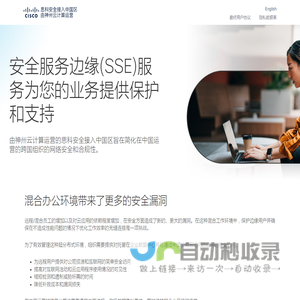 神州云计算运营的Cisco