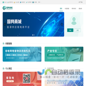 国网商城