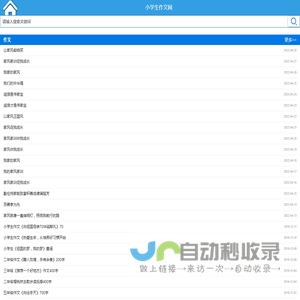 小学生作文