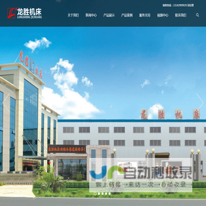 江苏龙胜机床制造有限公司