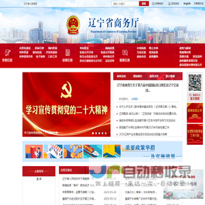 辽宁省商务厅