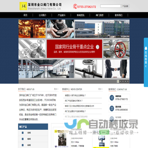 深圳市金口阀门有限公司
