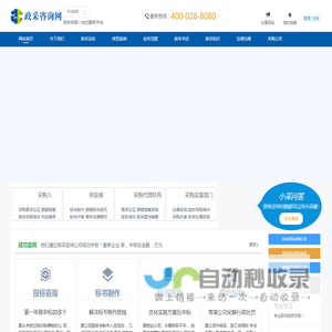 政采咨询网