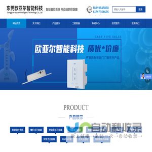 东莞欧亚尔智能科技有限公司,欧亚尔智能科技,消防联动排烟窗,电动螺杆式,电动链条式,气动推杆式,手摇开窗器