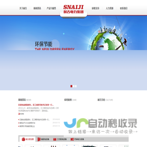上海耐吉电力集团有限公司