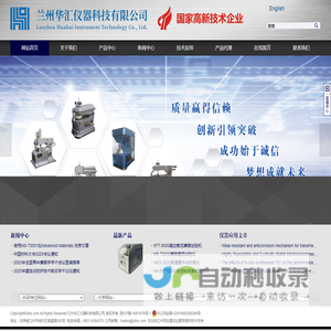 兰州华汇仪器科技有限公司