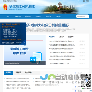 沧州渤海新区中捷产业园区
